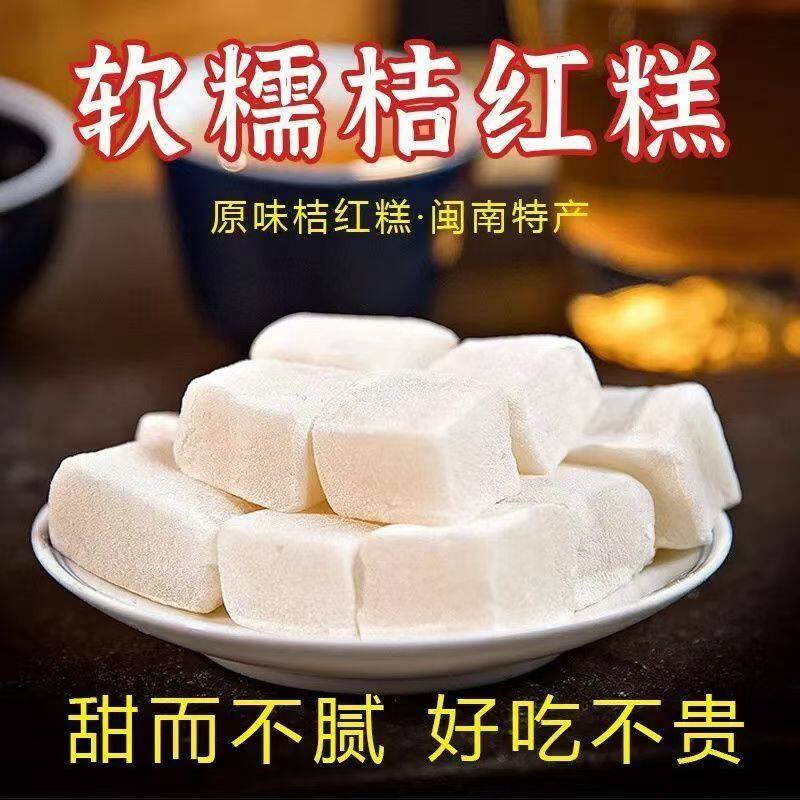 闽南桔红糕厦门特产传统手工小吃糕点素食橘红糕即食高品质小零食