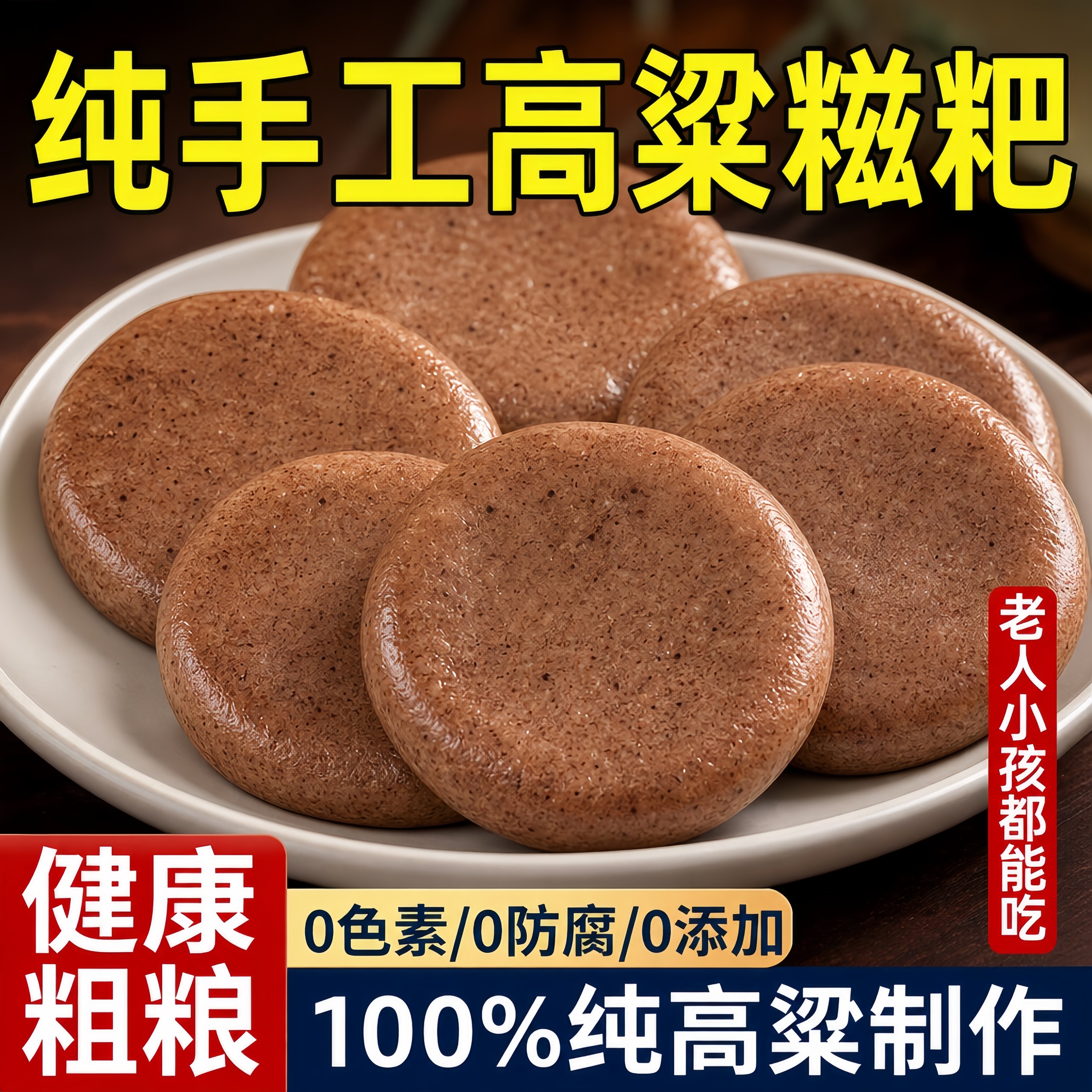 贵州特产无糖高粱糍粑纯手工糯米粑糕点糖友控糖健康粗粮主食代餐