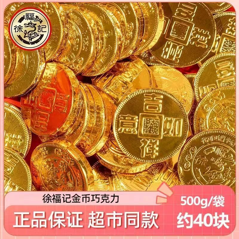 徐福记奇欧比金币巧克力结婚喜糖散装2斤新年货糖果批发代可可脂