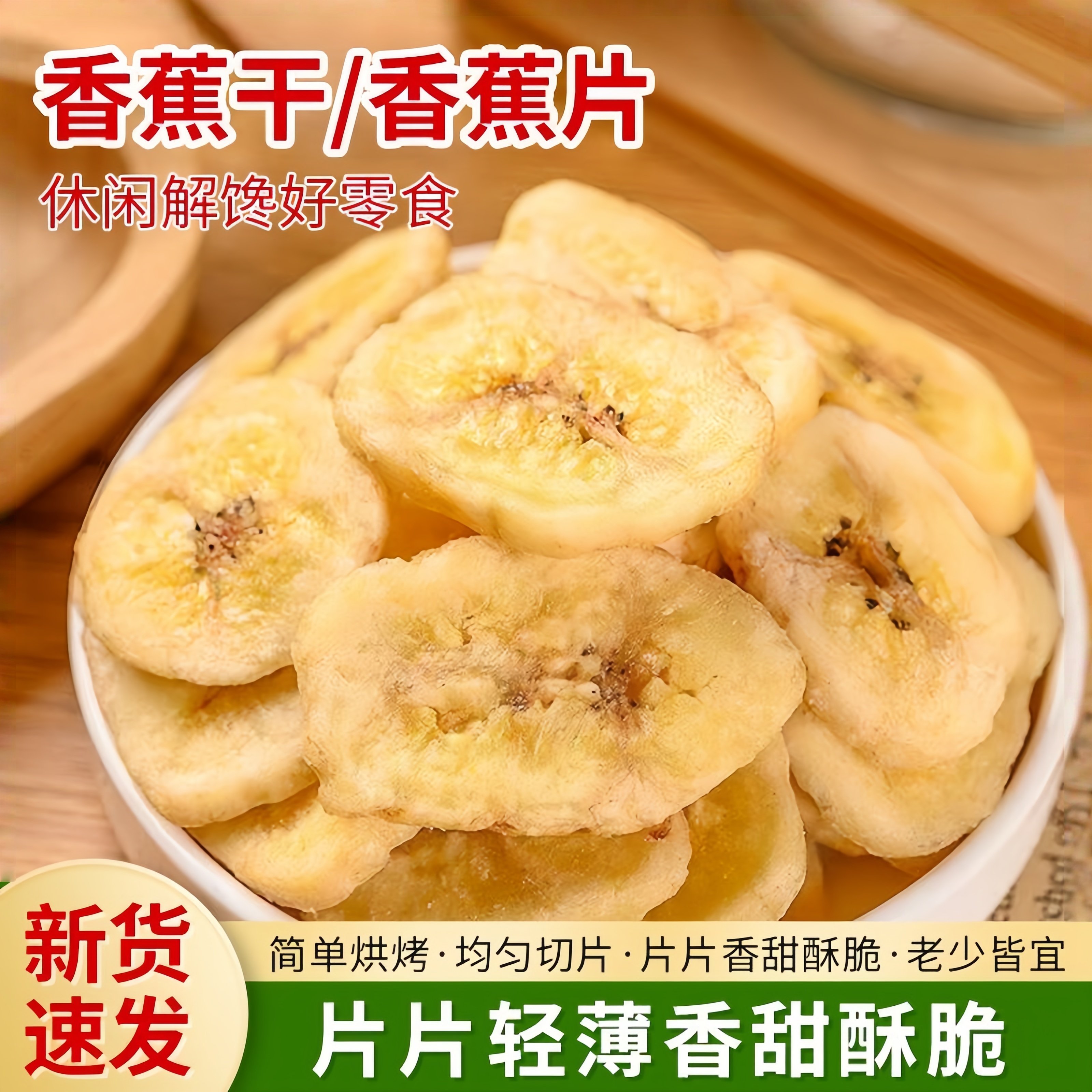 香蕉片菲律宾原味香蕉干脆片散装无添加营养果干超好吃的网红零食