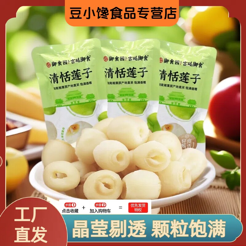 清恬莲子办公休闲小零食开袋即食