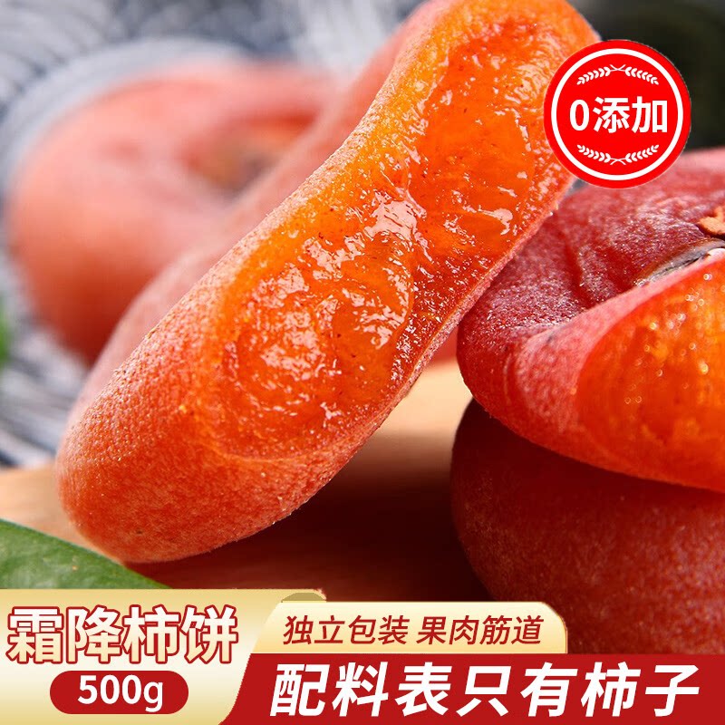 正宗陕西富平流心柿饼2025年新柿饼独立包装袋子老式干柿子饼新货