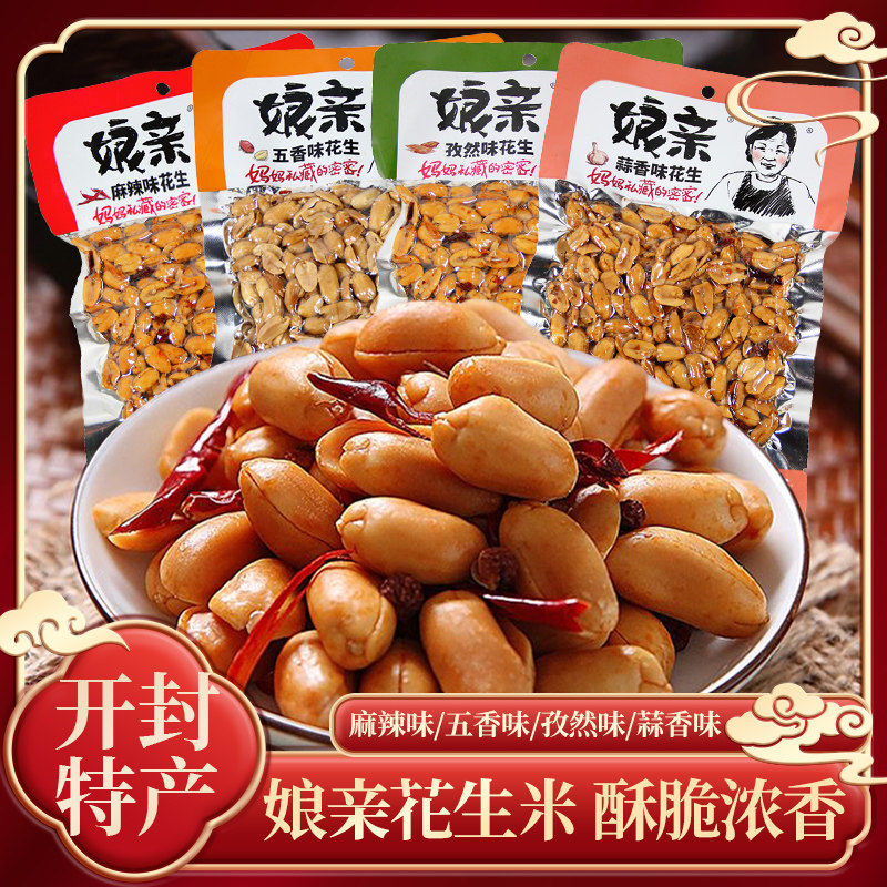河南特产娘亲花生下酒解馋花生米