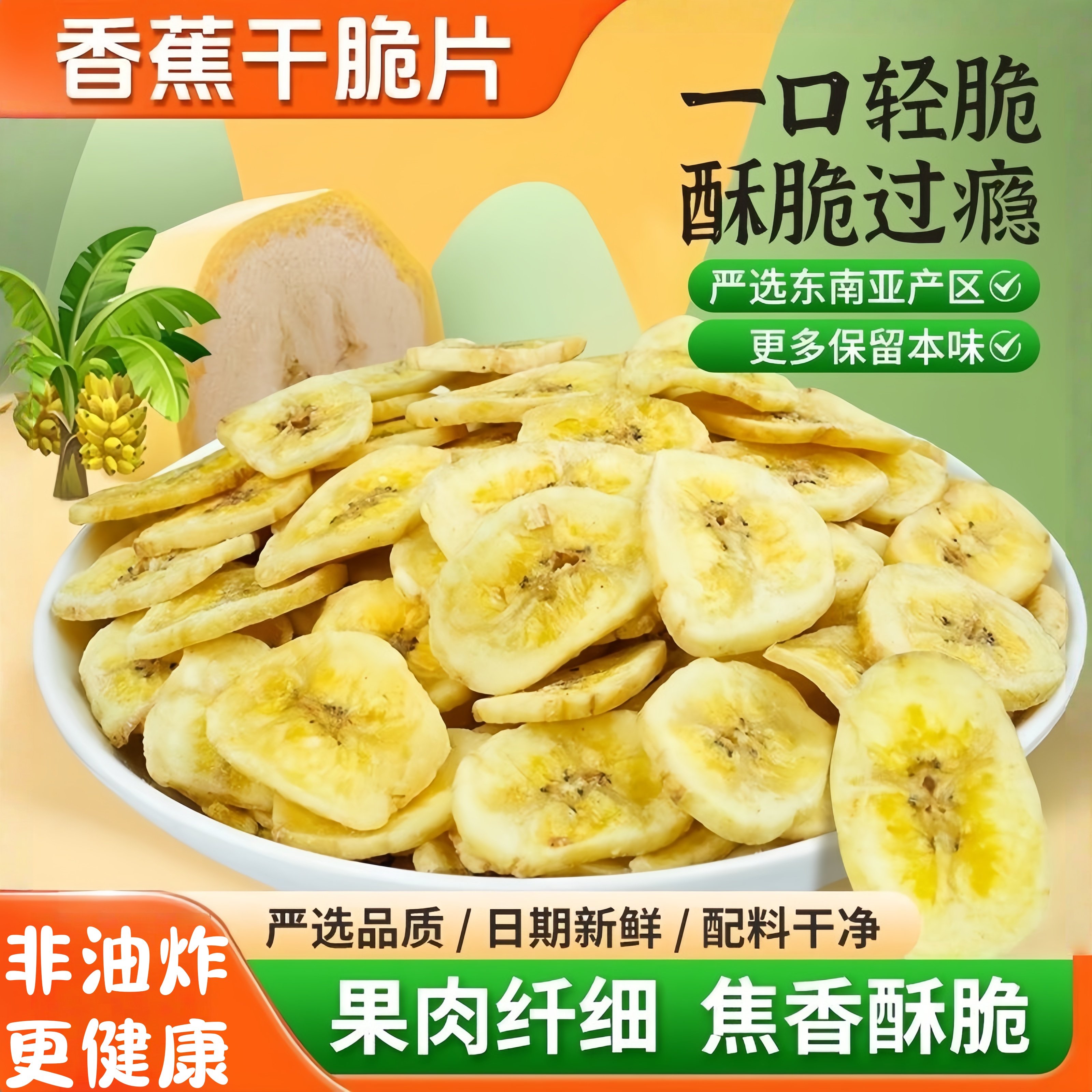 香蕉片菲律宾散装营养香蕉干脆片水果干孕妇儿童健康零食特产批发