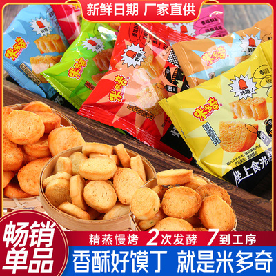 特价50包米多奇馍丁香脆烤馍片