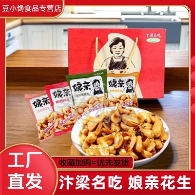 河南开封特产娘亲麻辣花生米