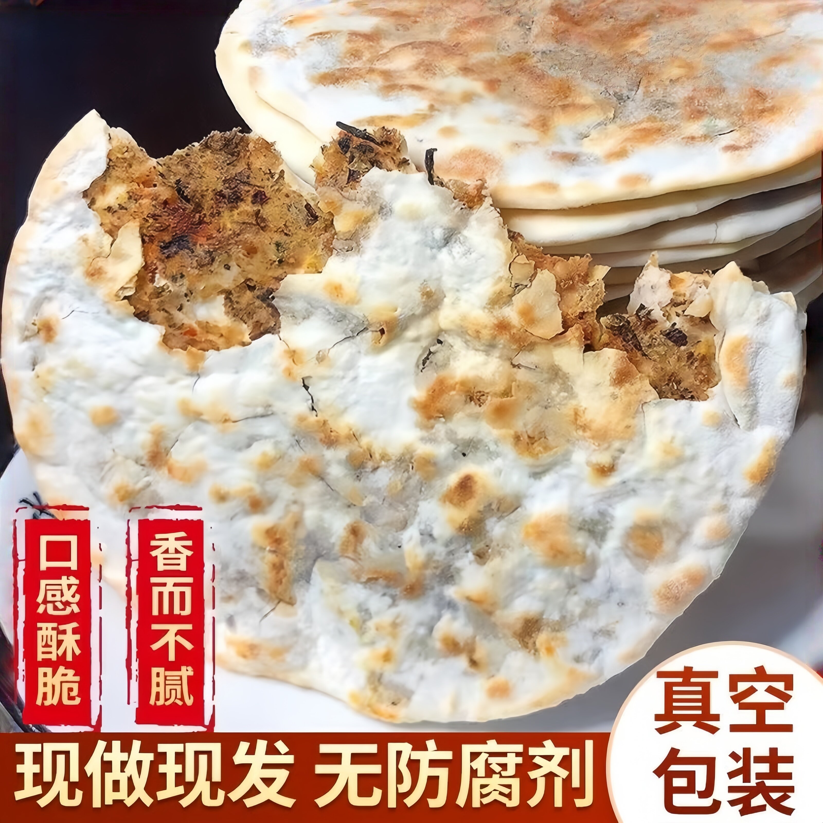 安徽特产锅盔梅干菜扣肉烧饼酥皮馅饼炭烤特产地方特色小吃