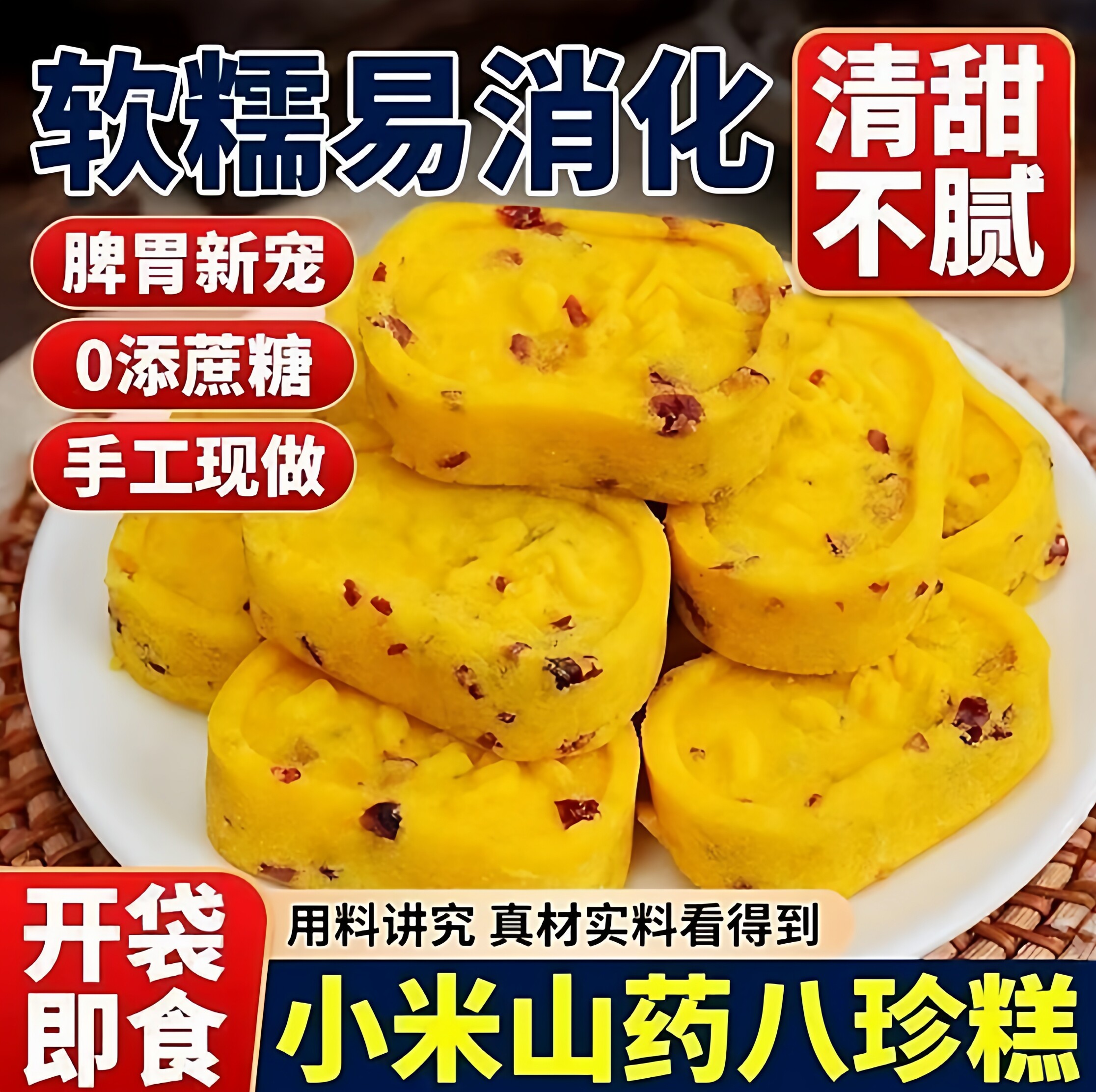 藜麦山药小米糕福建特产茯苓八珍糕无蔗糖无添加糕点零食大全
