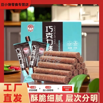 灵光巧克力棒长条米果整盒
