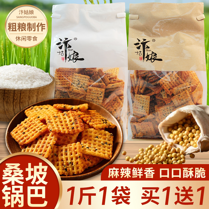 桑坡手工锅巴网红爆款香酥脆零食