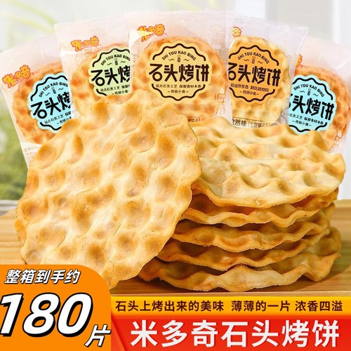 回购500w+米多奇石头饼早餐饼干