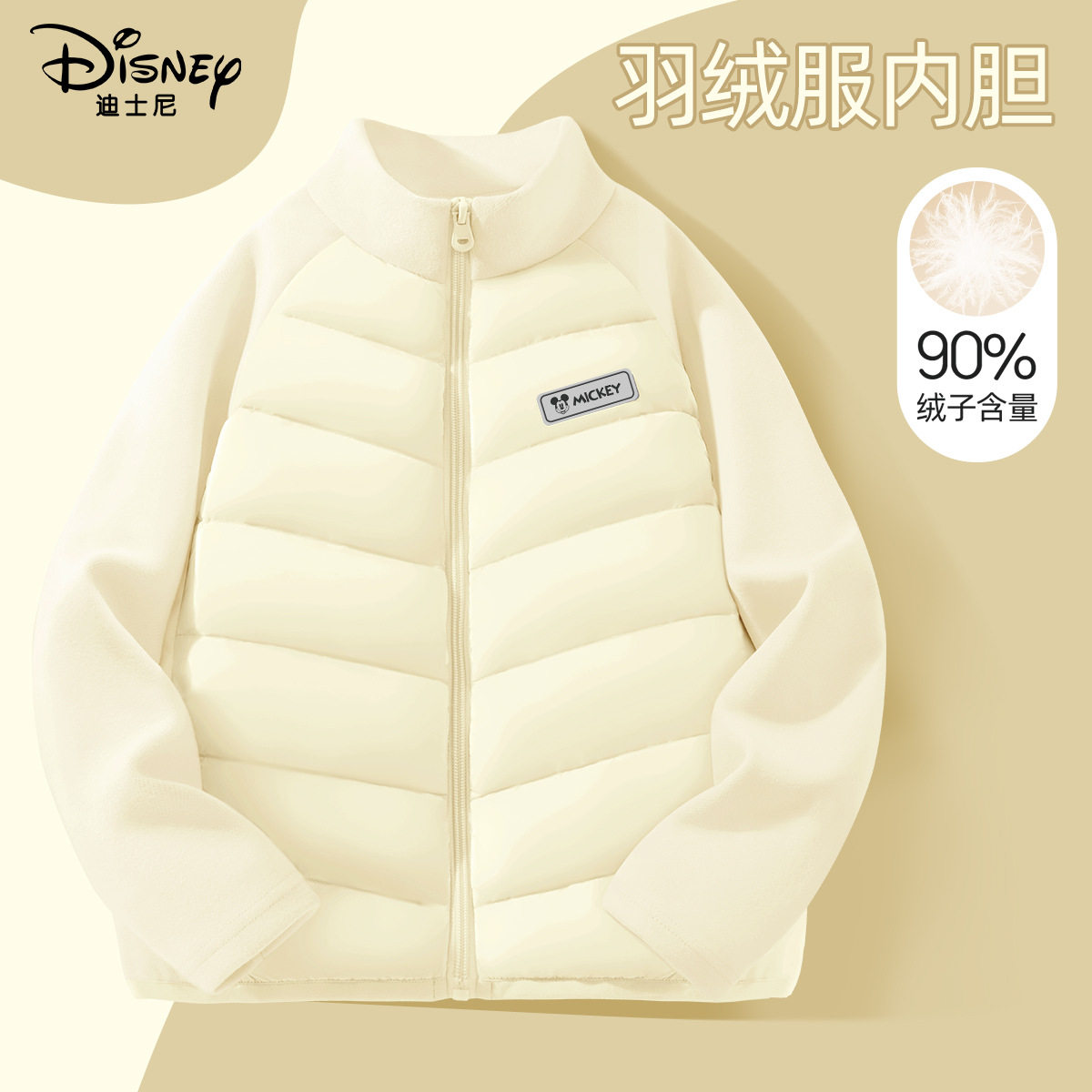 迪士尼旗舰儿童羽绒内胆冬季男童轻薄羽绒服女孩内搭校服保暖神器,童装/婴儿装/亲子装,羽绒服,淘宝优惠券,粉丝福利购,淘宝优惠卷