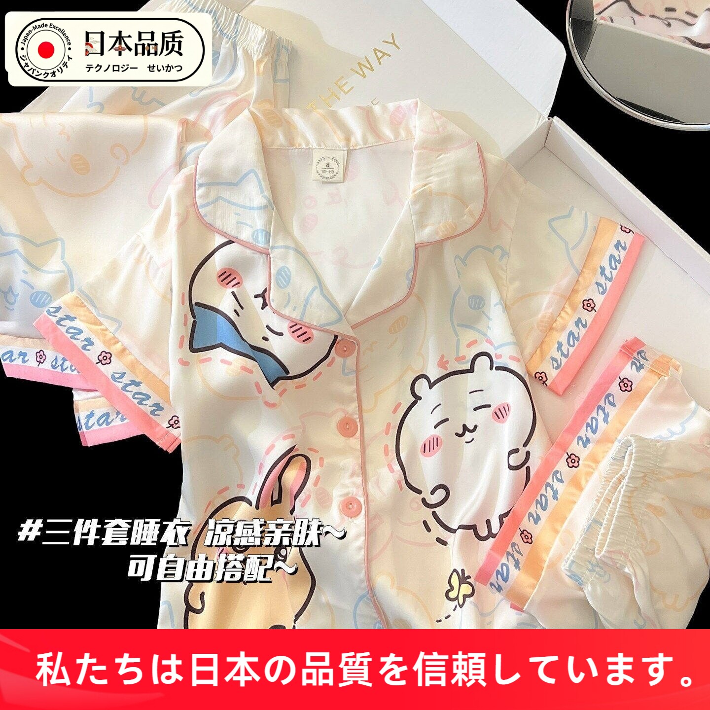 日本进口冰丝女童凉感睡衣三件套