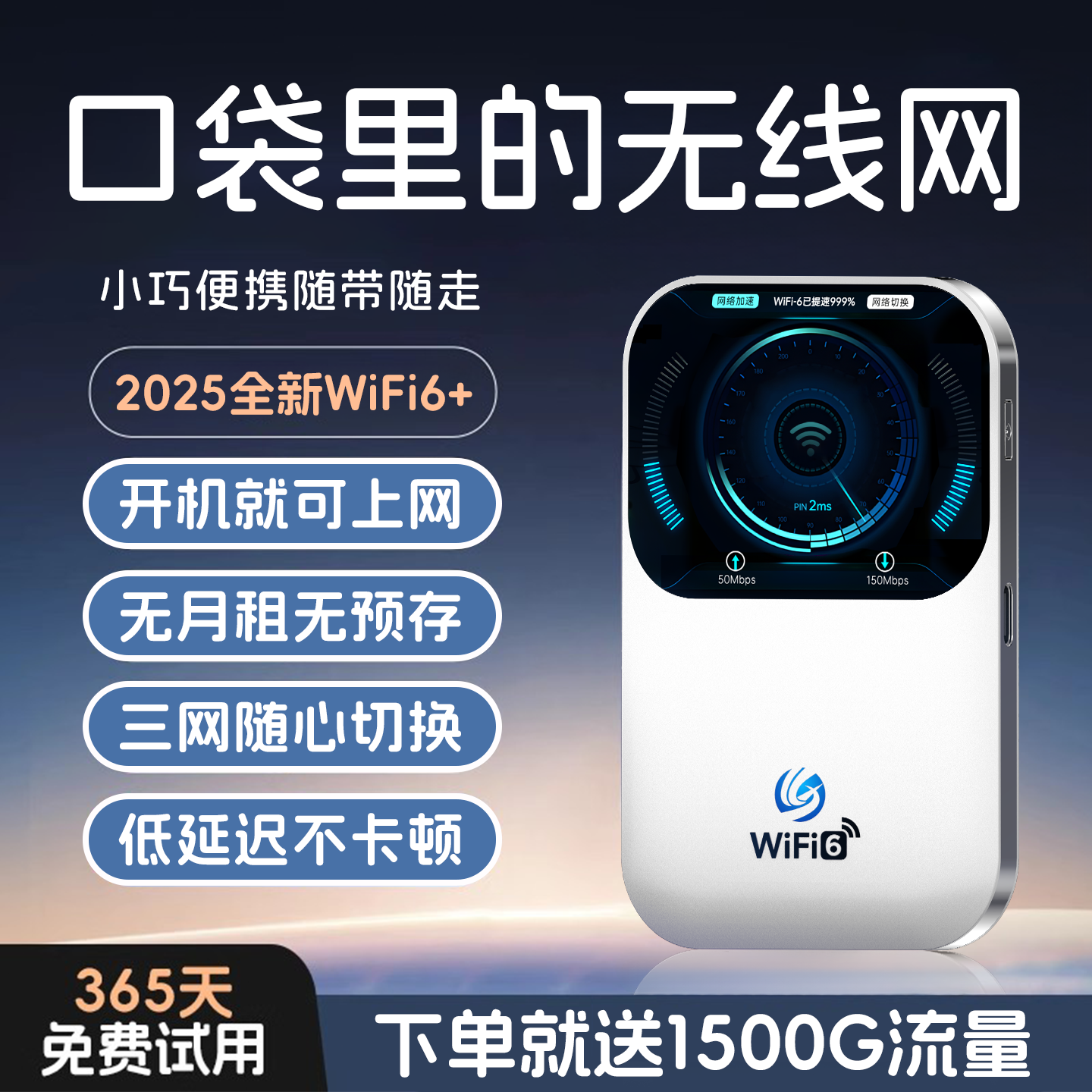 随身无线wifi2025新款移动网络宽带wi-fi6全国通用高速流量便携式wifI车用租房上网免插卡路由器热点无线网卡