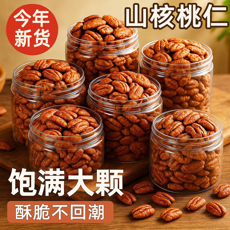 山核桃仁新货小核桃坚果仁零食碧根果炒货核桃肉长寿果核桃揪礼盒,零食/坚果/特产,山核桃,淘宝优惠券,粉丝福利购,淘宝优惠卷