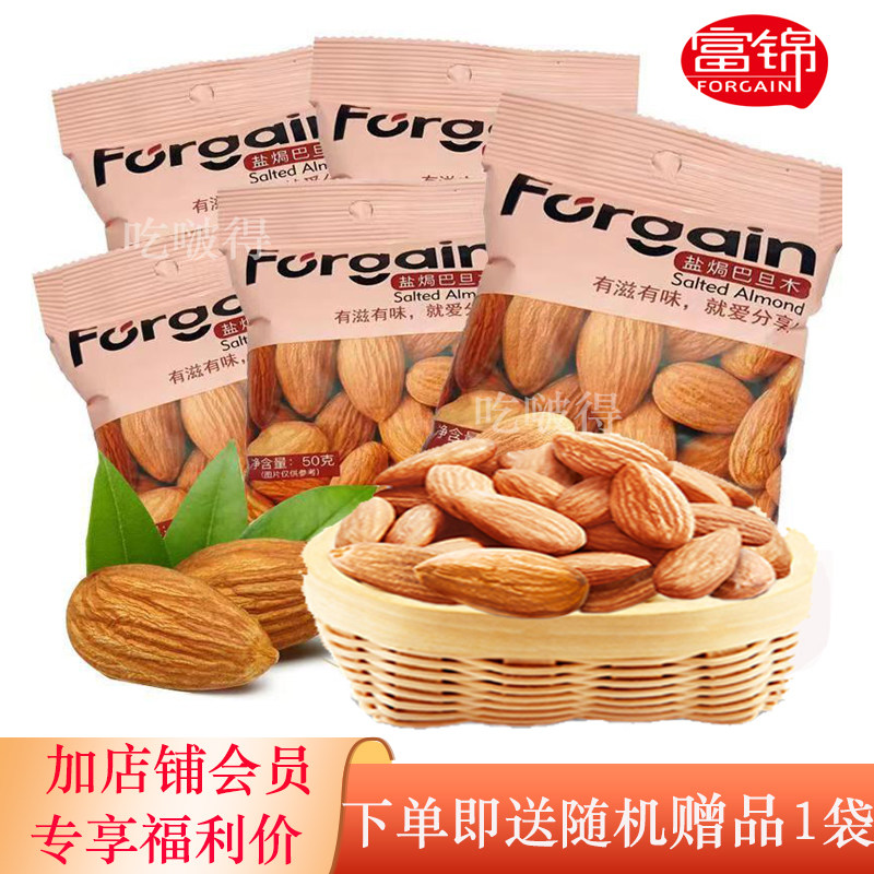 富锦盐焗巴旦木仁免剥独立小包装