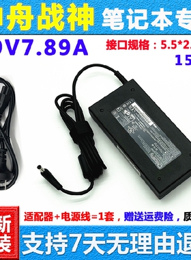 适用原装神舟战神K670D-G4D1 D4 E5笔记本电源适配器K670E-G6D1充