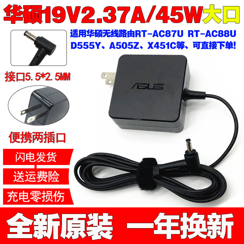 适用原装华硕RT-AC87R AX88U AC3100无线路由充电源适配器线19V2.