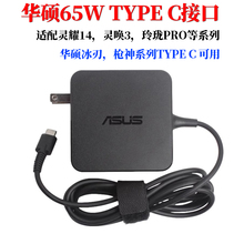 适用华硕ROG5/6/7/8pro原装65W闪快充ROG9玩家国度充电源适配器线