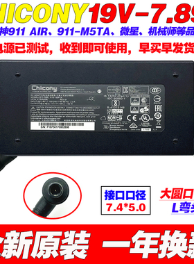 适用原装群光chicony A15-150P1A笔记本充电源适配器线19V7.89A 1