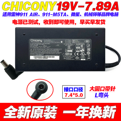 适用原装群光chiconyA15