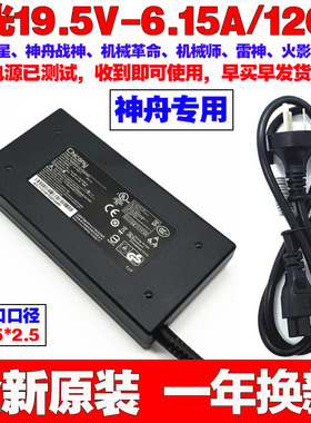 适用原装神舟战神K660E K610C K660D笔记本充电源适配器线19.5V6.