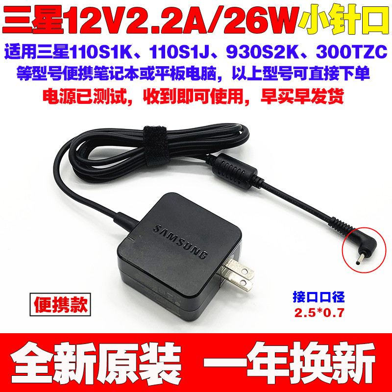 适用三星原装电源线110S1