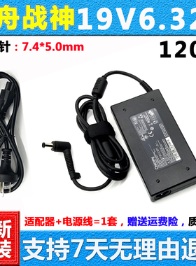适用原装神舟战神Z6-KP5G笔记本电脑电源适配器QNL5S02充电器19V6