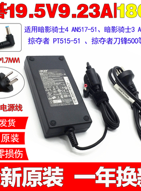 适用原装宏碁Predator掠夺者 PT515-51笔记本电脑充电源适配器线1