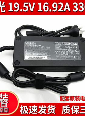 适用A20-330P1A 330.0w Chicony A330A012P 19.5V 16.92充电源适