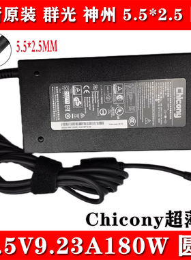 适用原装Chicony/群光 A17-180P4A 笔记本电源适配器 19.5V9.23A