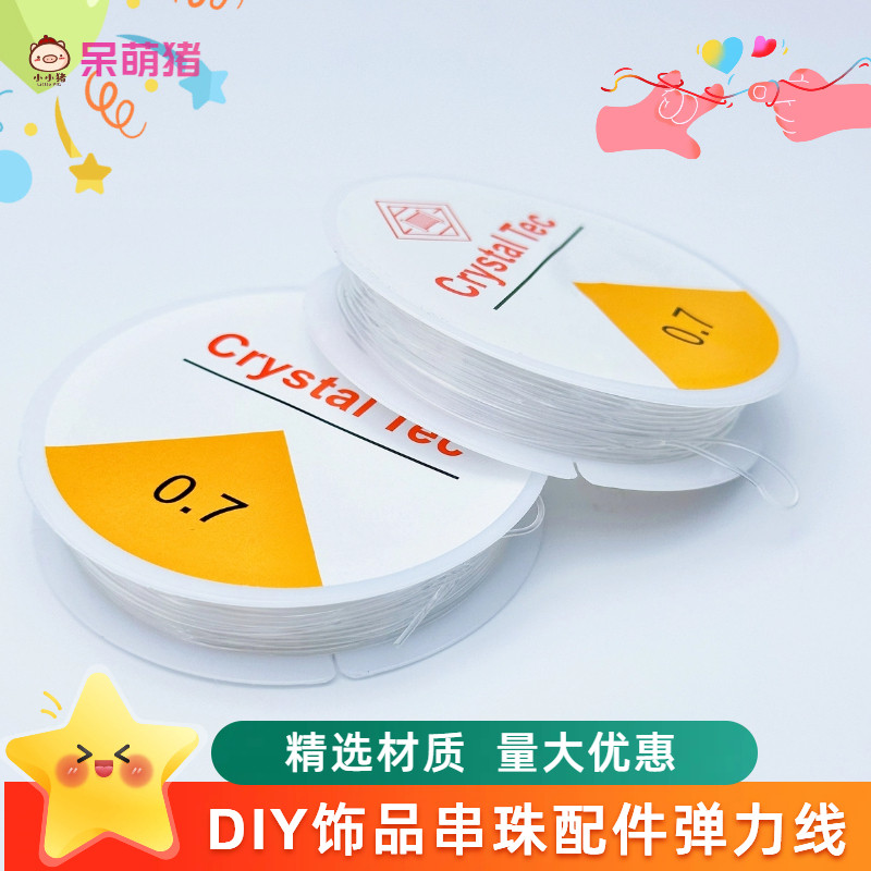DIY饰品配件弹力线串珠绳手链项链松紧橡皮筋穿珍珠的透明水晶丝 - 实物图
