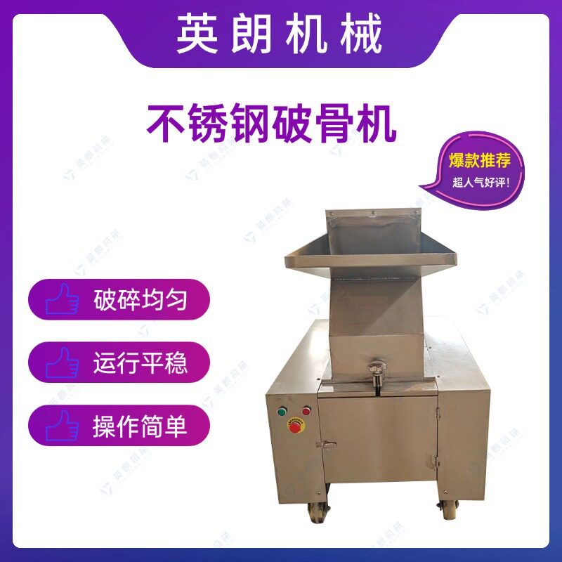 商用不锈钢大骨破骨机茶砖粉碎机