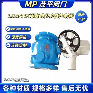 调流调压阀球墨铸铁法兰连接式 DN700大口径LHS941X 16Q电动活塞式