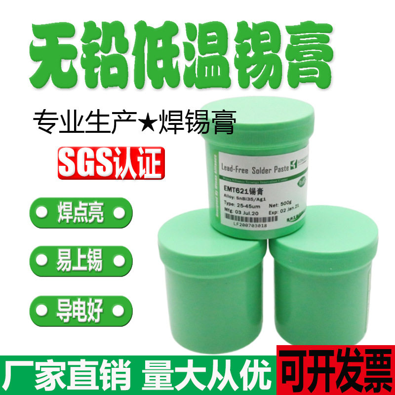 中温无卤免洗焊锡膏Sn64Bi35Ag