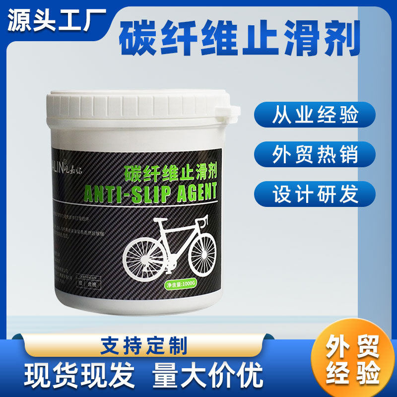 碳纤维止滑剂山地公路自行车把横把弯把立座管打滑防滑膏单车坐管