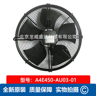 全新冷库专用风机通风散热风扇 轴流风机售后保障 AU03 A4E450