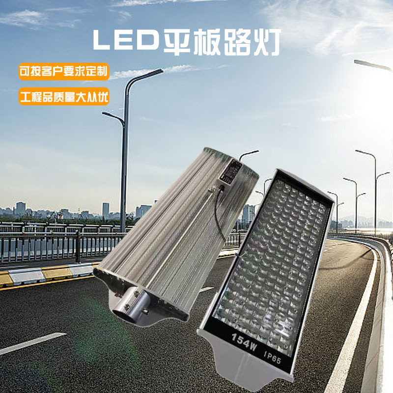 led平板路灯市政工程路灯头56W154W196W户外道路照明太阳能