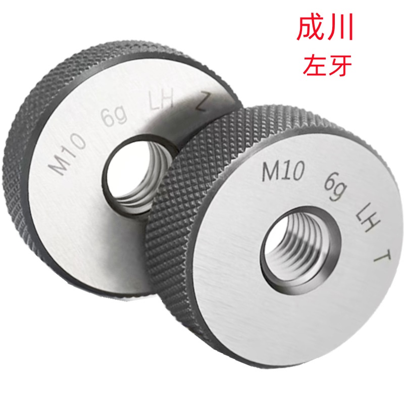 成川M57X3左/M60X1.5左/M58X1左(6G)公制批发销售 左牙螺纹环规