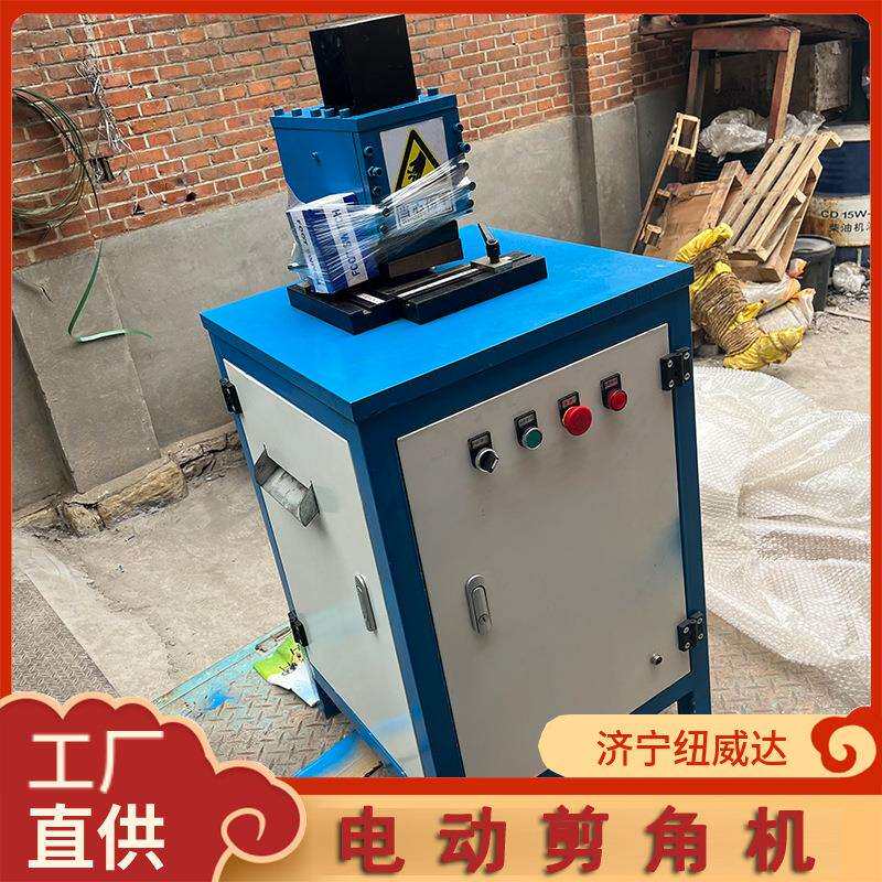 脚踏切角机不锈钢电动剪角机无毛刺小型电动液压剪角器