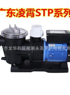 广东凌霄泳池循环过滤泵STP100游泳池温泉浴池室鱼池养殖循环水泵