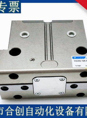 台湾金器 MINDMAN MCHS-125-OS-XA05 XA03平行夹爪  气缸    正品