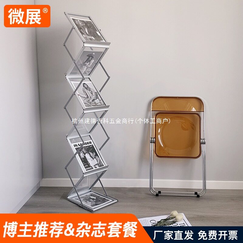 A4铝合金网红折叠落地书报架