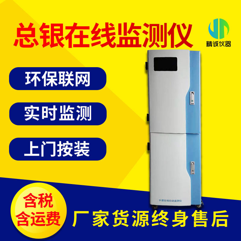 银离子在线监测仪地表水观测点