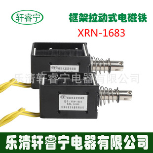 轩睿宁厂家供应1683框架拉动型直流电磁铁牵引式螺线圈电压