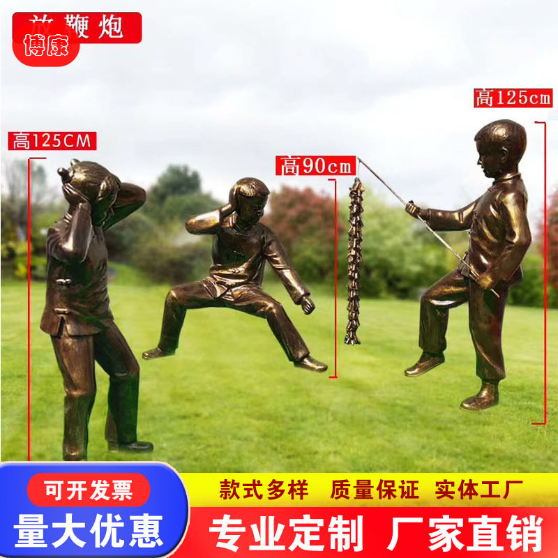 童趣主题人物雕塑铸铜小孩放鞭炮下象棋公园学校游乐园景观雕塑