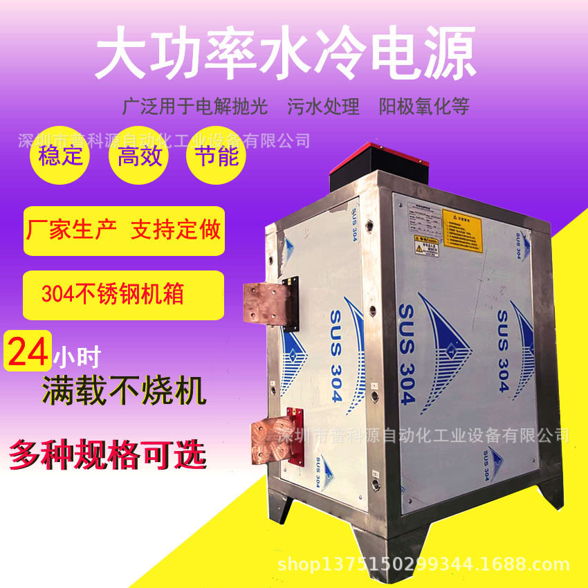 8000A/12V高频直流脉冲电镀电源