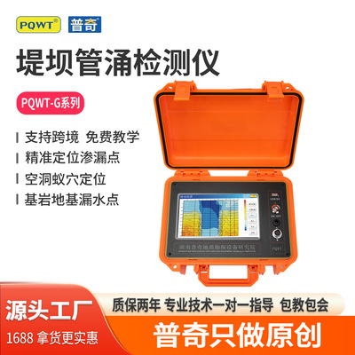 普奇堤坝渗水漏水管涌检测仪