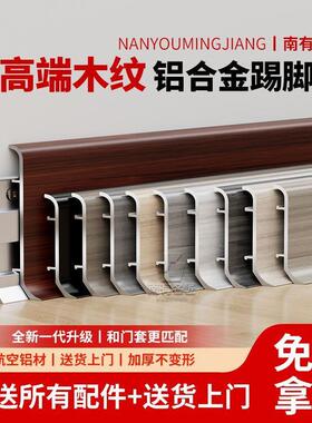 木纹铝合金踢脚线加厚卡扣式贴脚线条4cm6cm8cm金属简地脚线