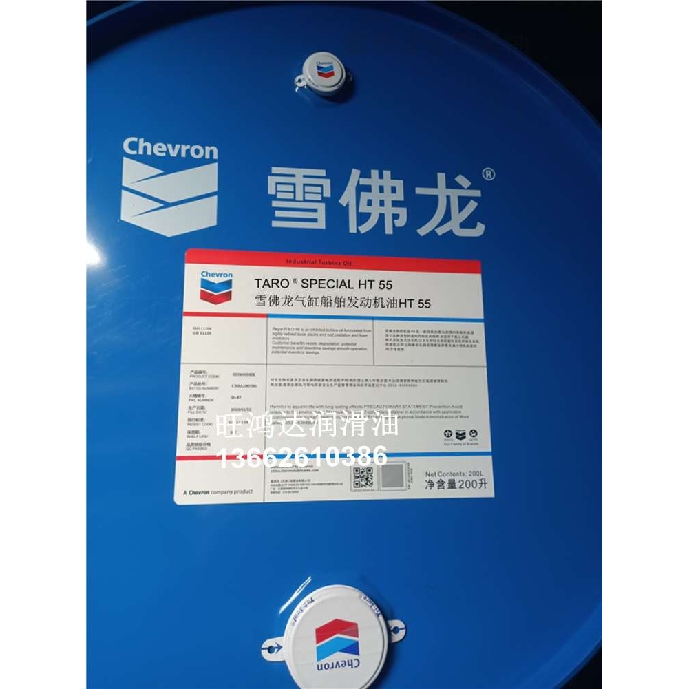 雪佛龙船舶机油Chevron Taro Special HT 55气缸船舶发动机油